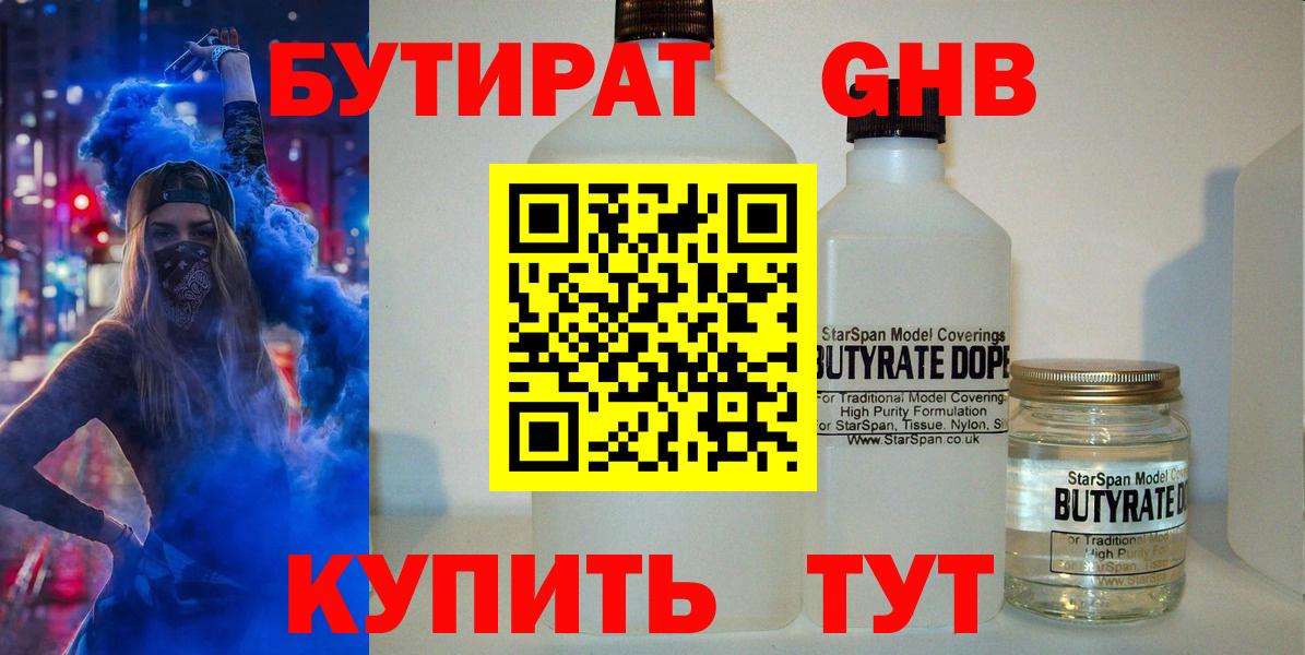 БУТИРАТ бутик Дзержинск