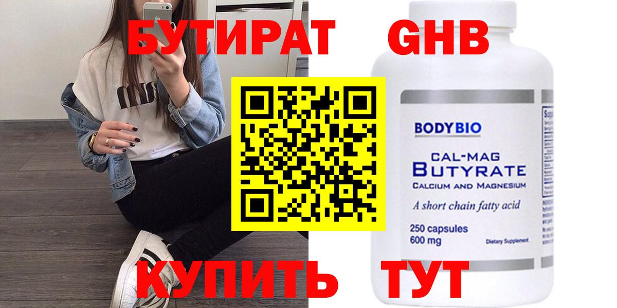 Бутират  Бутират буратино  Вход с VPN  Дзержинск 