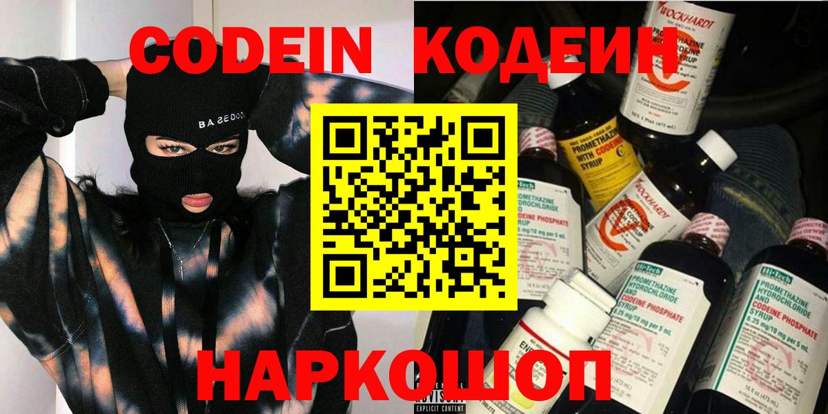 Кодеиновый сироп Lean Purple Drank Дзержинск
