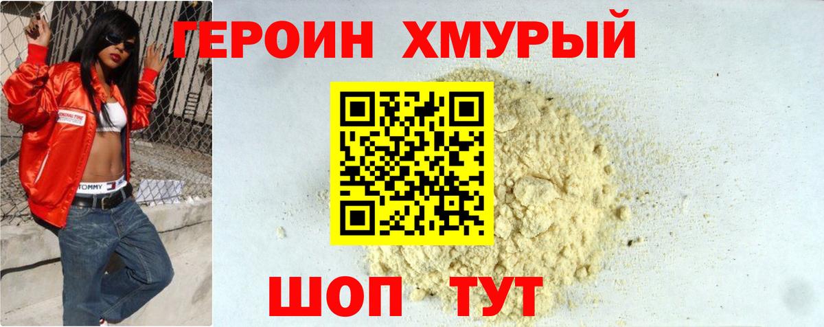 Дзержинск  Героин  Вход с VPN  Героин герыч 